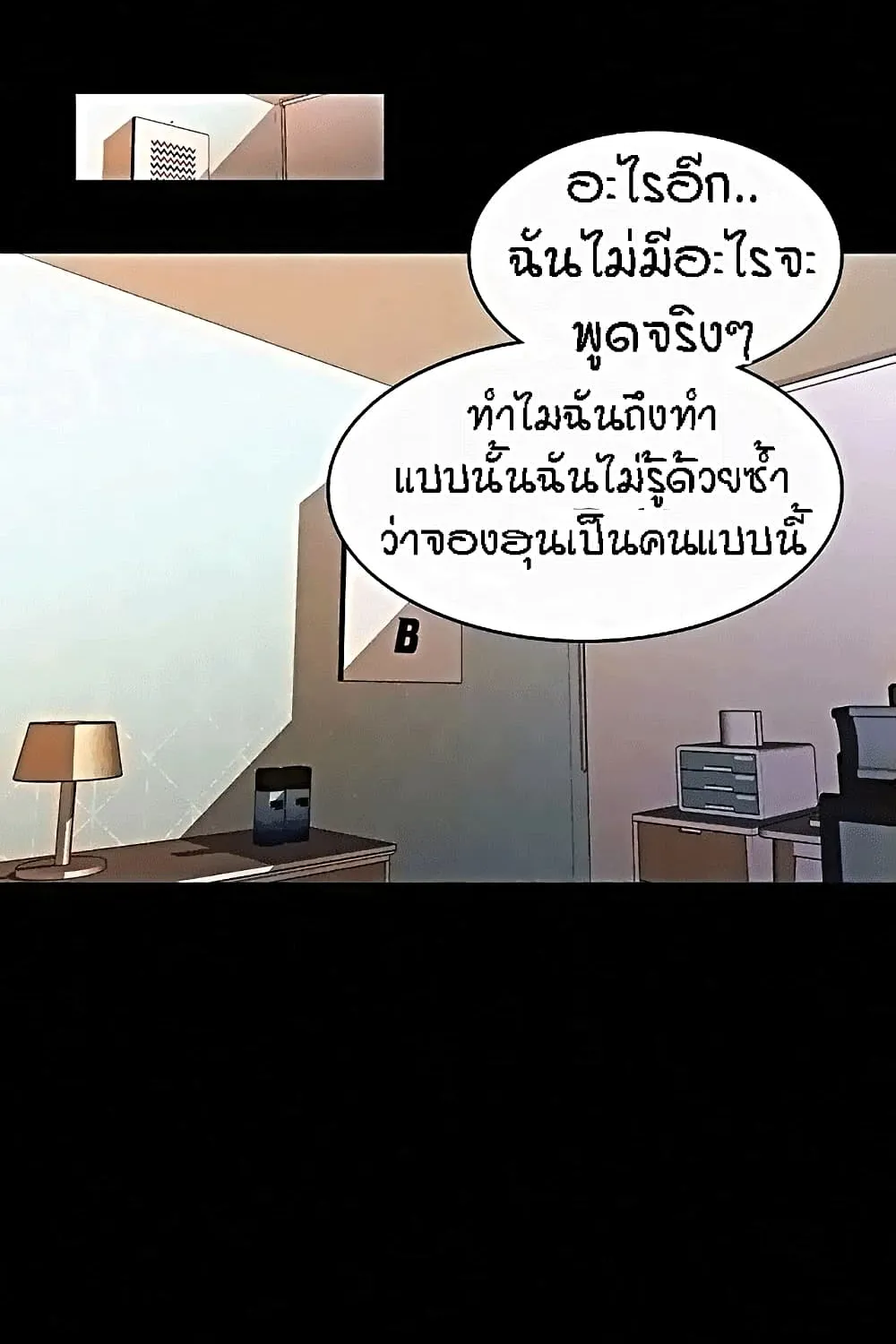 Two Household - หน้า 16