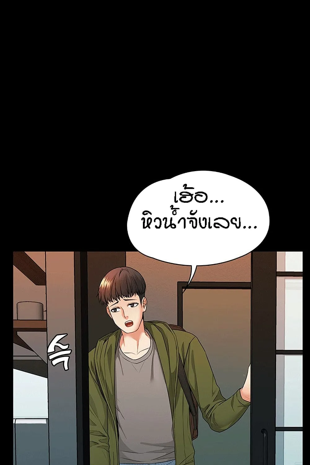 Two Household - หน้า 10