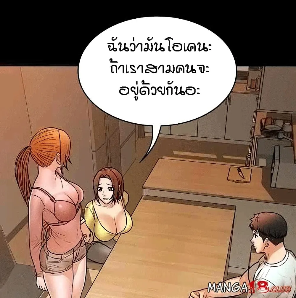 Two Household - หน้า 71