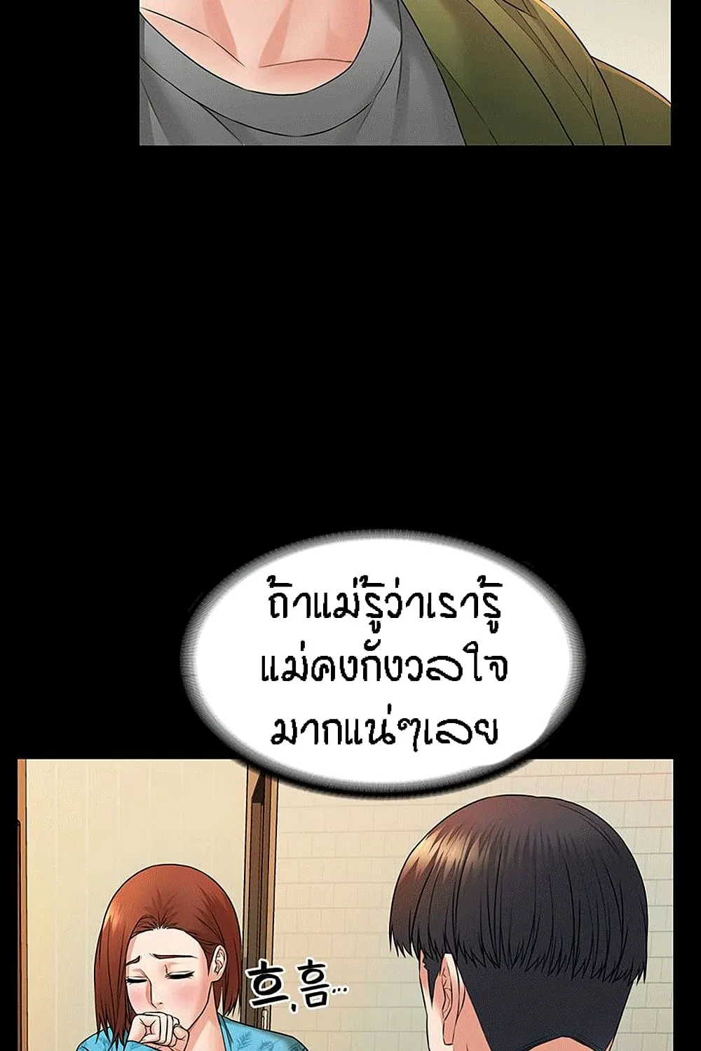 Two Household - หน้า 95