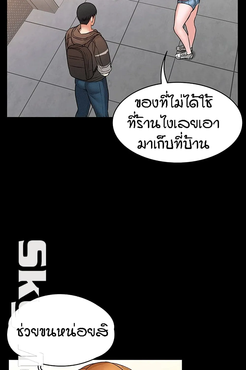 Two Household - หน้า 79