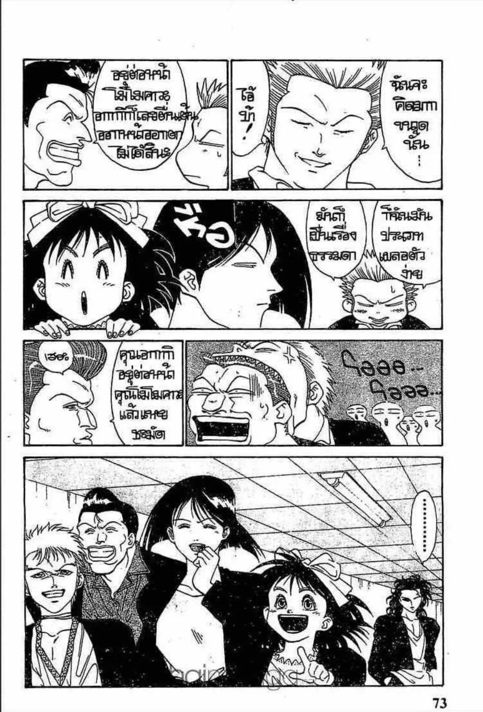 Udauda Yatteru Hima wa Nee! - หน้า 9