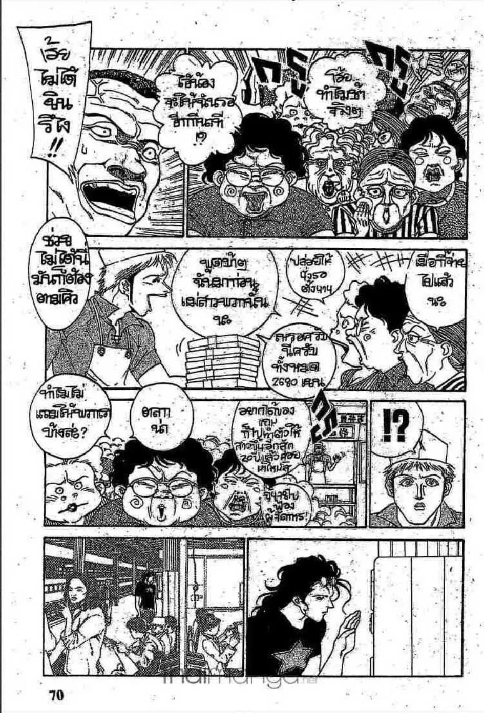 Udauda Yatteru Hima wa Nee! - หน้า 7