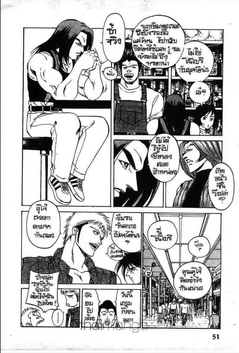 Udauda Yatteru Hima wa Nee! - หน้า 8