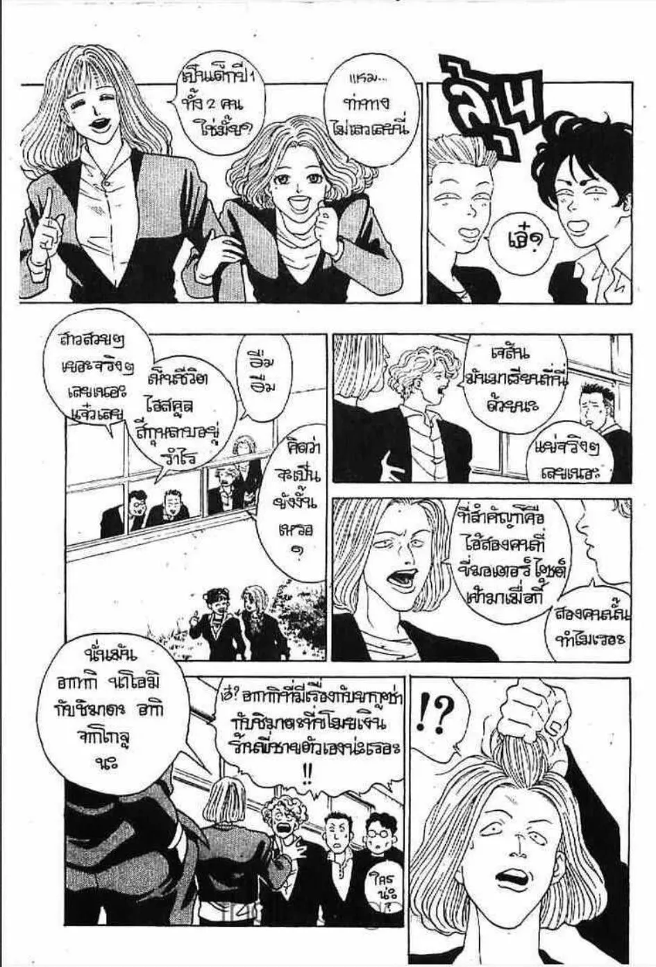 Udauda Yatteru Hima wa Nee! - หน้า 13