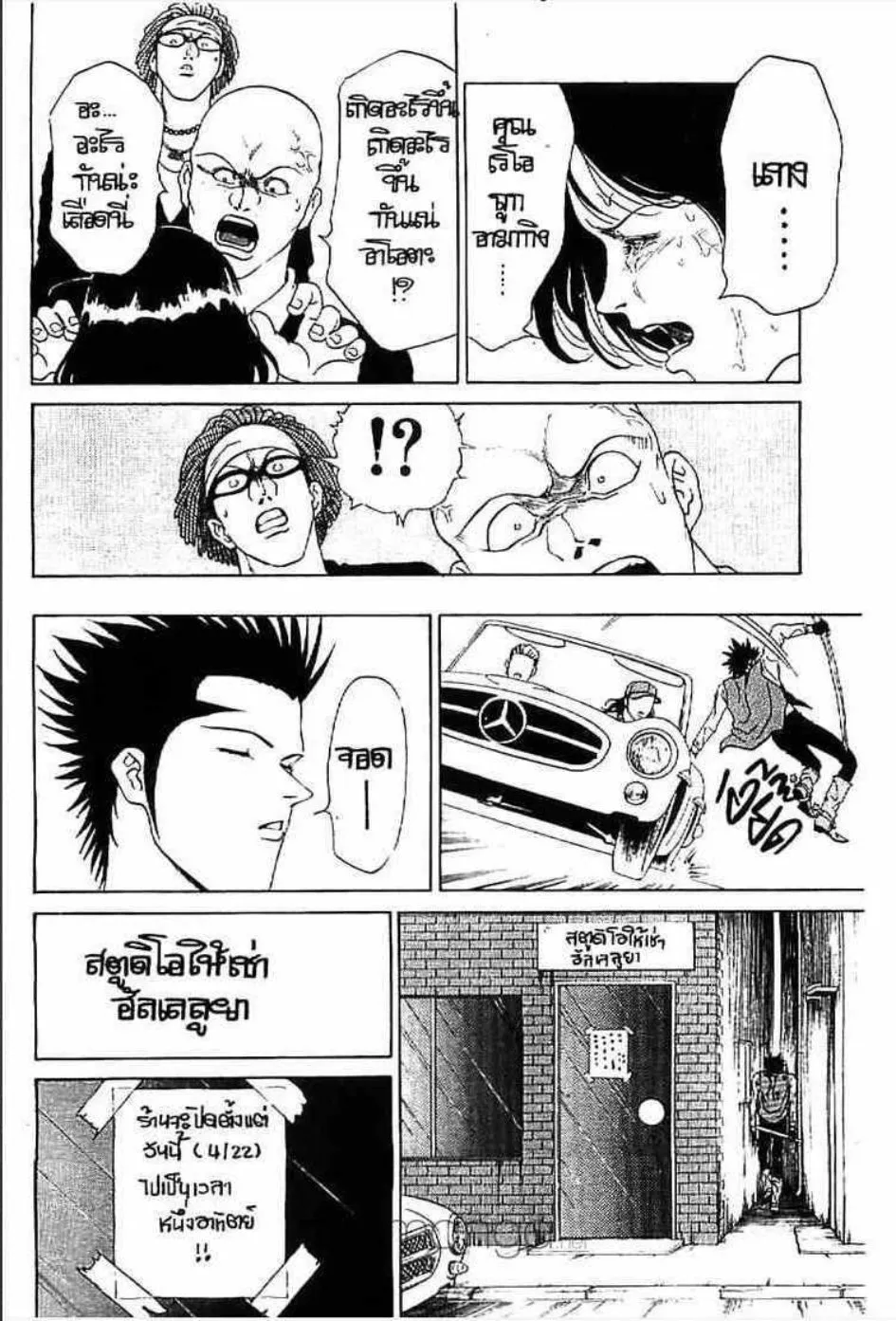 Udauda Yatteru Hima wa Nee! - หน้า 8