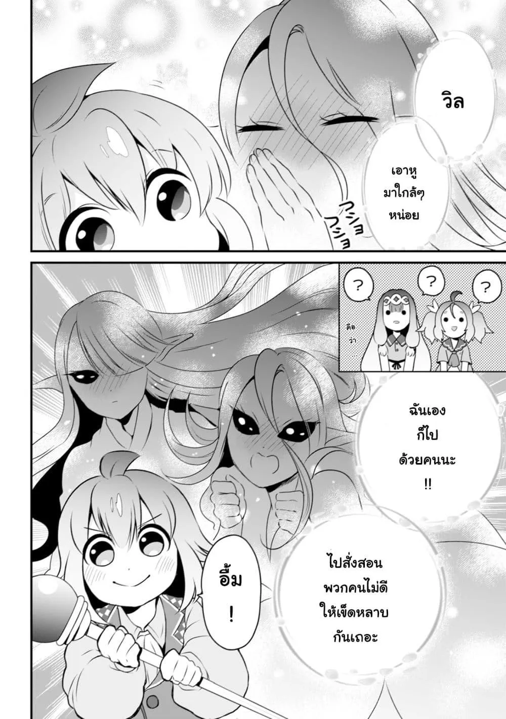 Uiru Sama Wa Kyou Mo Mahou De Asonde Imasu - หน้า 17