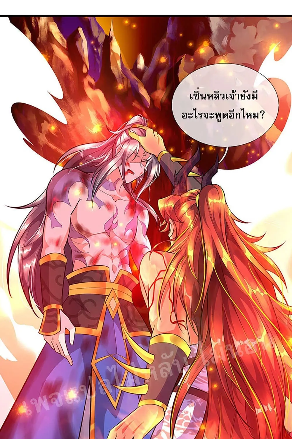 Ultimate Demon King System - หน้า 21