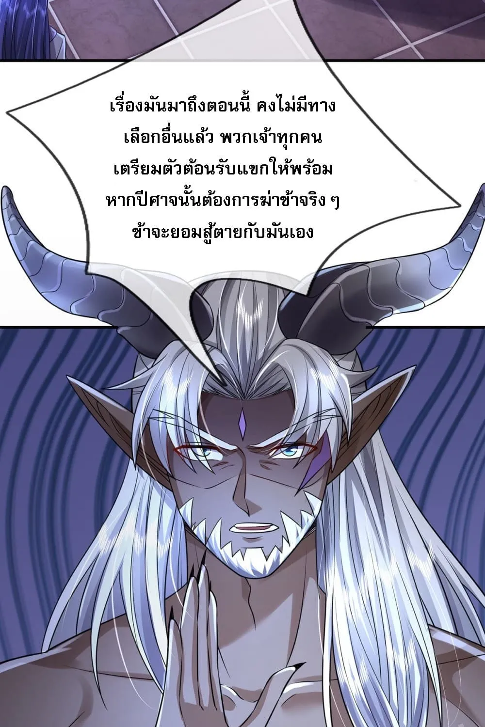 Ultimate Demon King System - หน้า 33