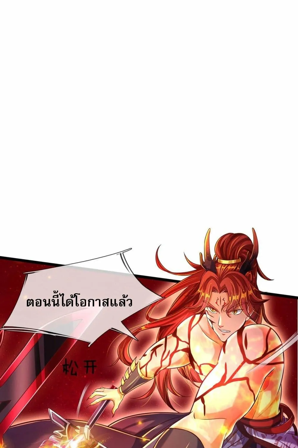 Ultimate Demon King System - หน้า 16