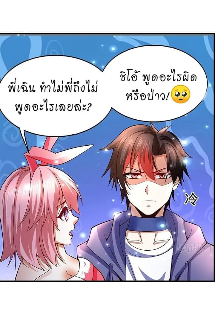 Ultimate Hell Game Master สุดยอดเซียนเกมแห่งนรก - หน้า 17