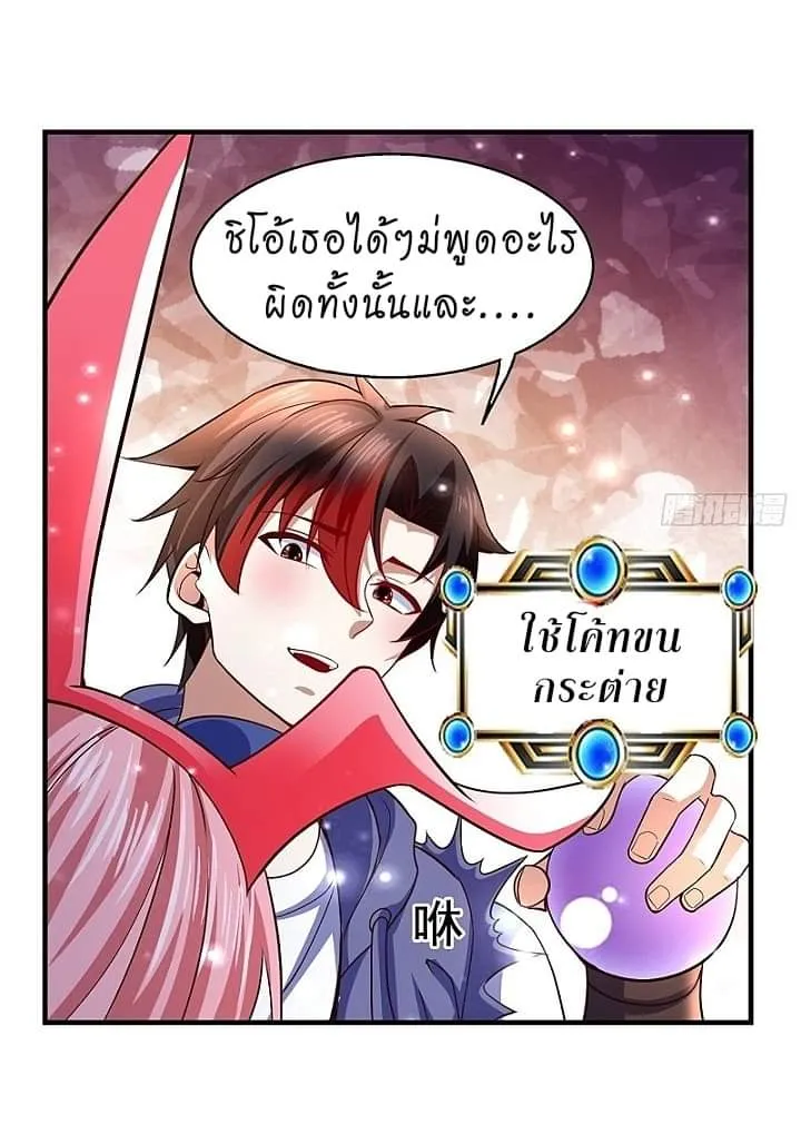 Ultimate Hell Game Master สุดยอดเซียนเกมแห่งนรก - หน้า 18