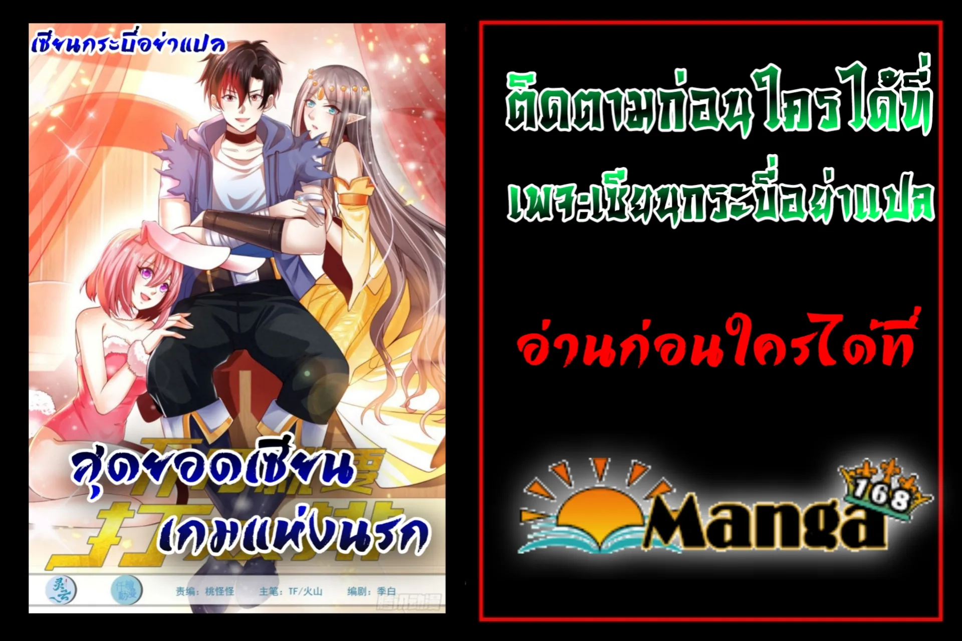 Ultimate Hell Game Master สุดยอดเซียนเกมแห่งนรก - หน้า 44