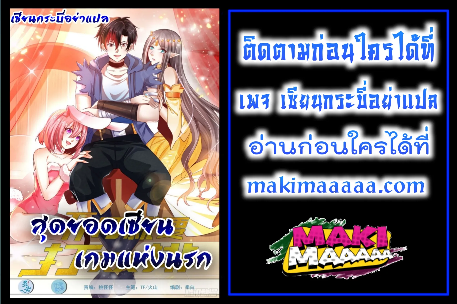 Ultimate Hell Game Master สุดยอดเซียนเกมแห่งนรก - หน้า 43