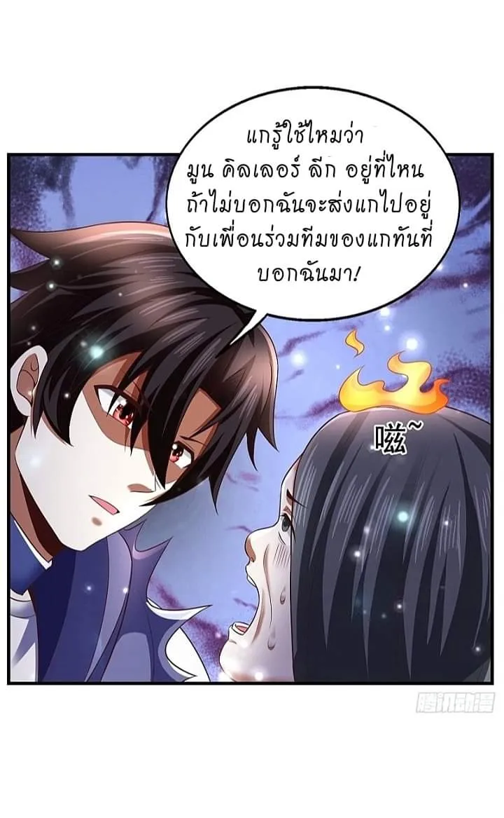 Ultimate Hell Game Master สุดยอดเซียนเกมแห่งนรก - หน้า 29