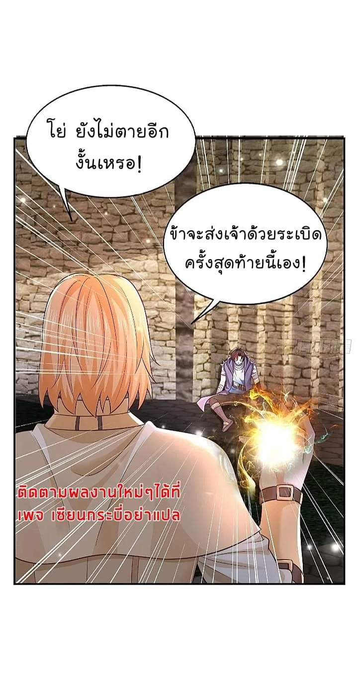 Ultimate Hell Game Master สุดยอดเซียนเกมแห่งนรก - หน้า 29