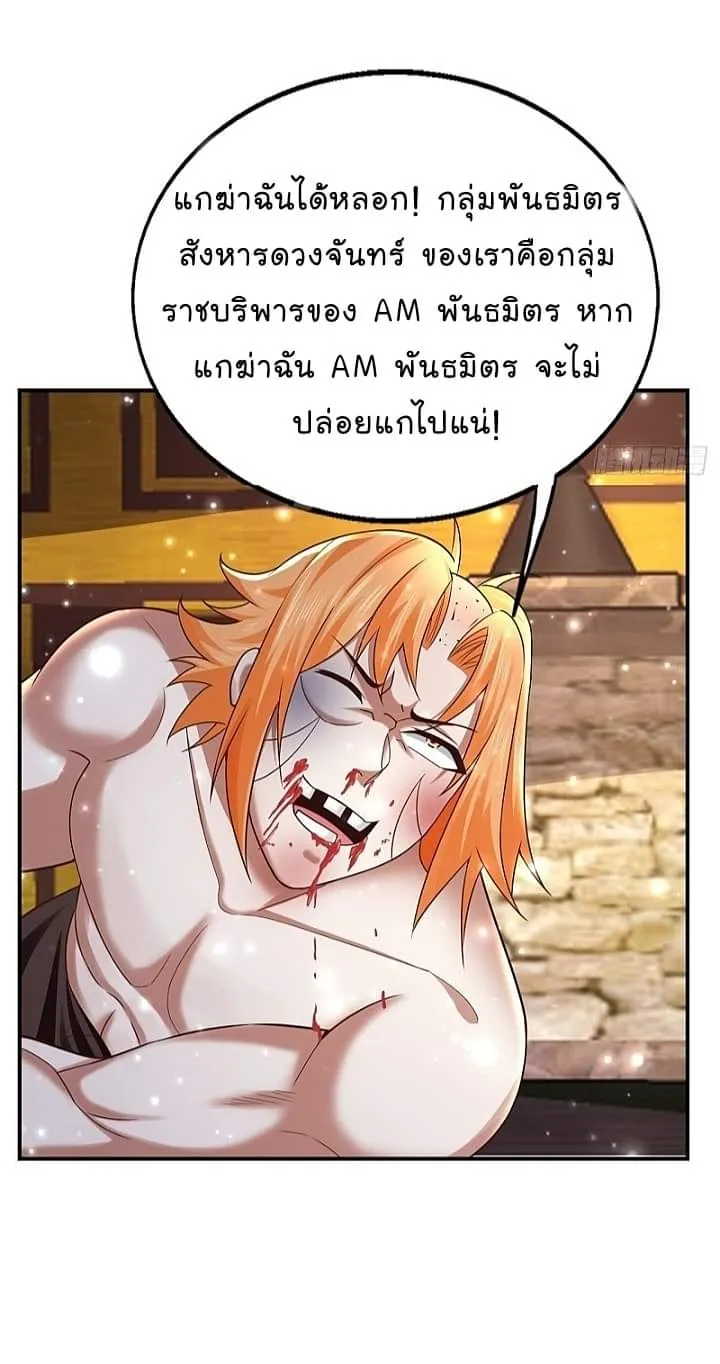 Ultimate Hell Game Master สุดยอดเซียนเกมแห่งนรก - หน้า 23