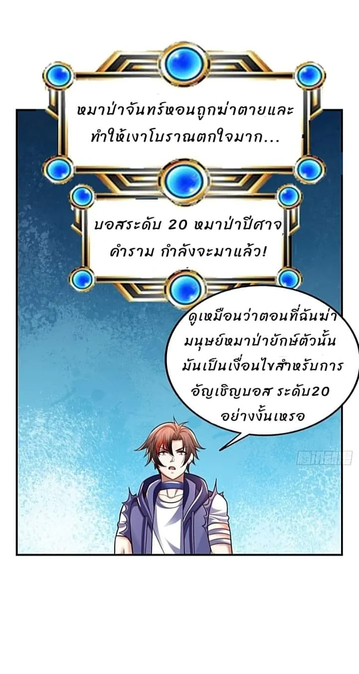 Ultimate Hell Game Master สุดยอดเซียนเกมแห่งนรก - หน้า 35