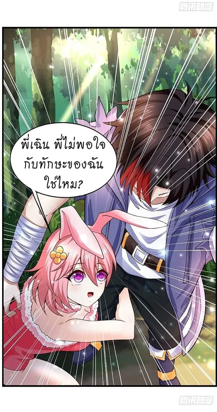 Ultimate Hell Game Master สุดยอดเซียนเกมแห่งนรก - หน้า 39