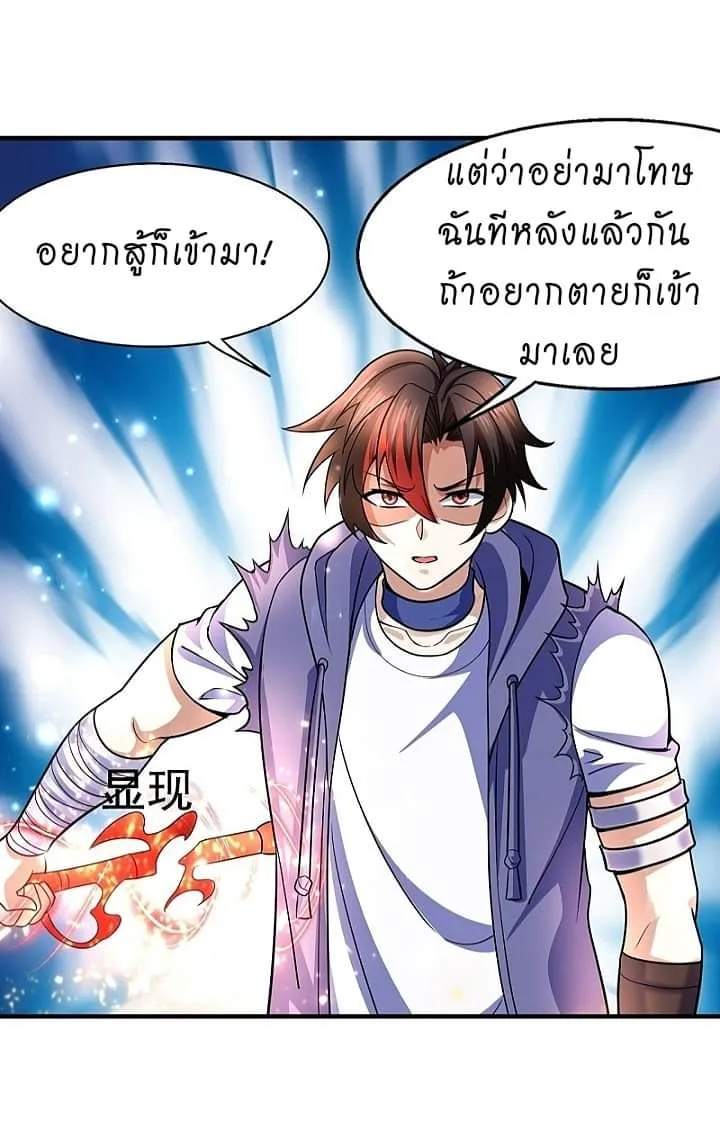 Ultimate Hell Game Master สุดยอดเซียนเกมแห่งนรก - หน้า 26