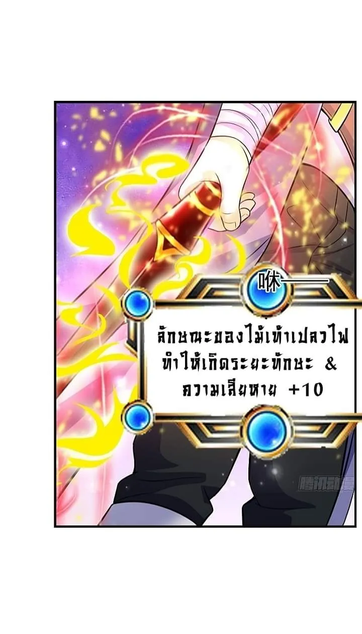 Ultimate Hell Game Master สุดยอดเซียนเกมแห่งนรก - หน้า 27