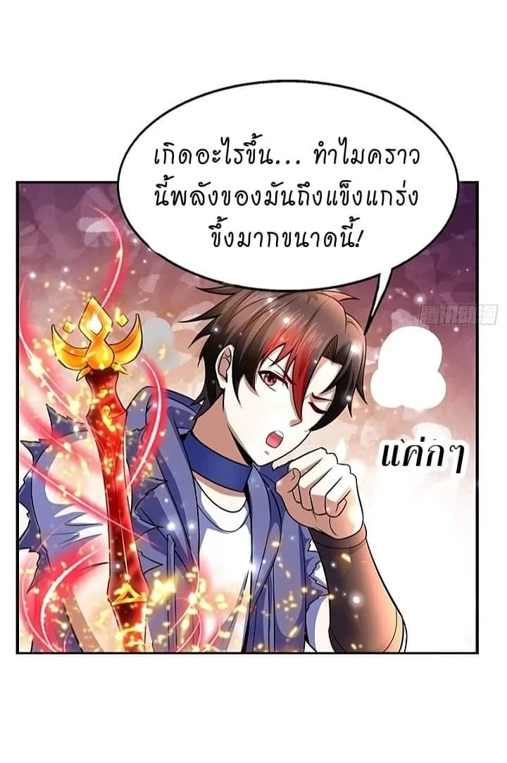 Ultimate Hell Game Master สุดยอดเซียนเกมแห่งนรก - หน้า 31