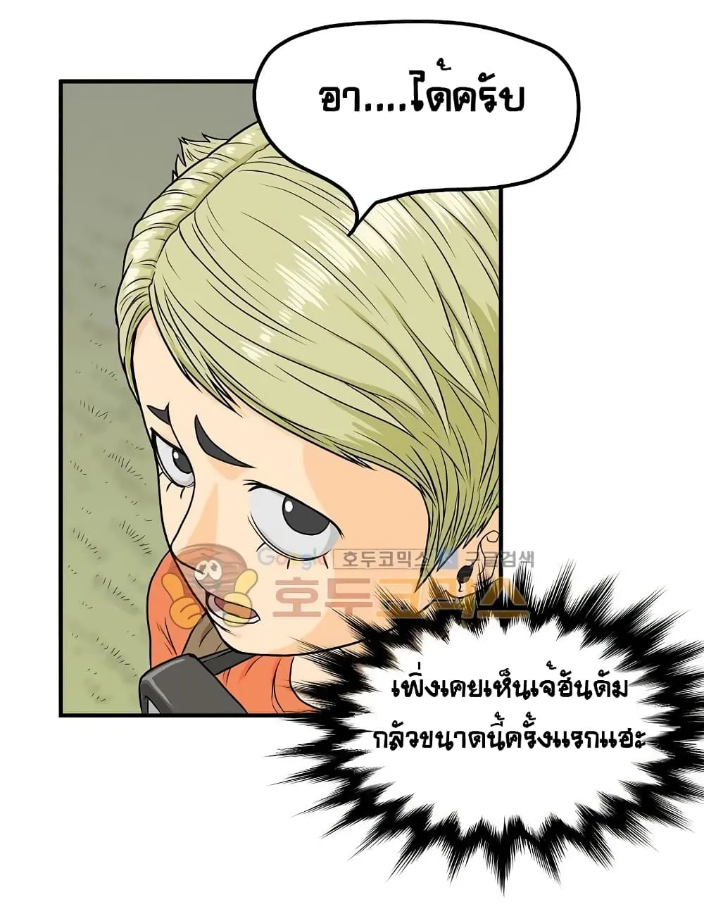 Ultimate Hunter Infinite - หน้า 24