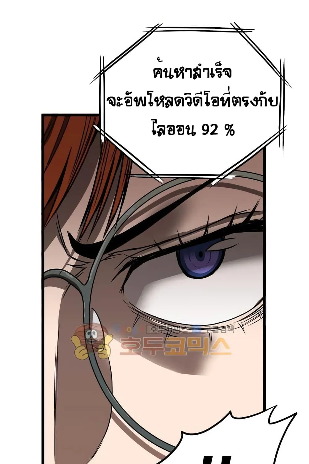 Ultimate Hunter Infinite - หน้า 52