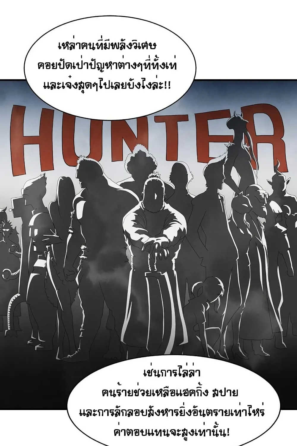 Ultimate Hunter Infinite - หน้า 20