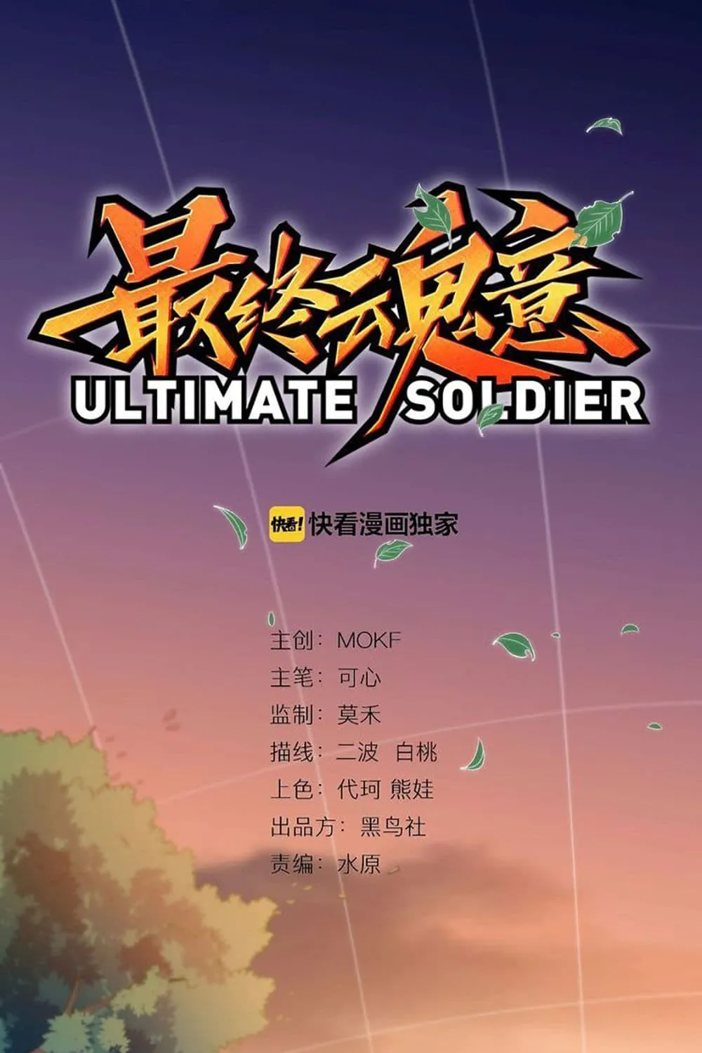 ULTIMATE SOLDIER - หน้า 1