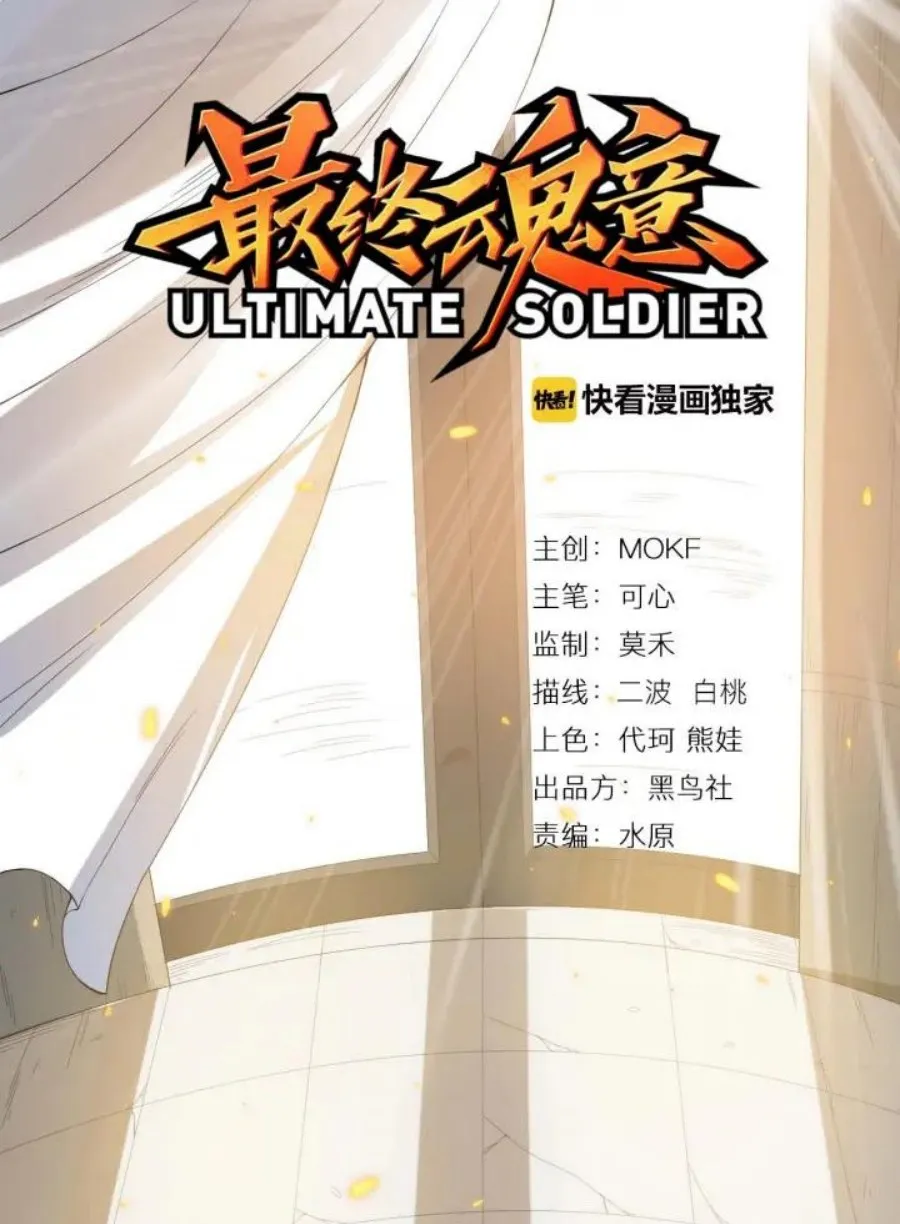 ULTIMATE SOLDIER - หน้า 1