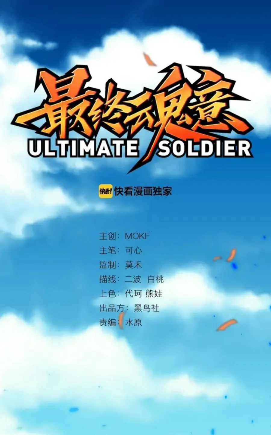 ULTIMATE SOLDIER - หน้า 1