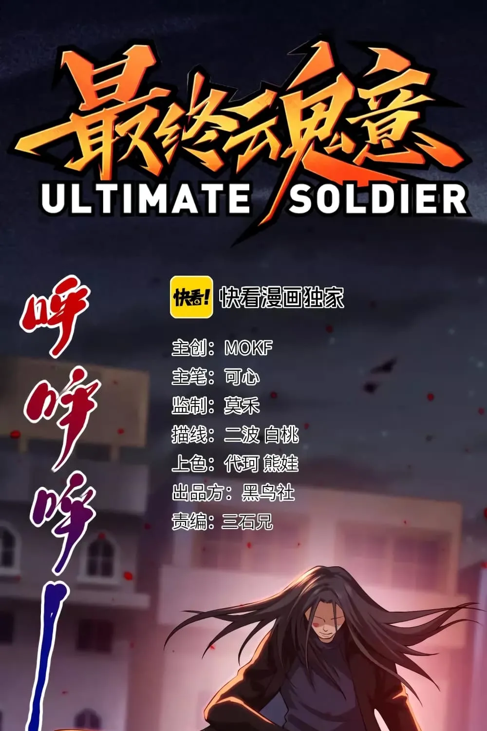 ULTIMATE SOLDIER - หน้า 1