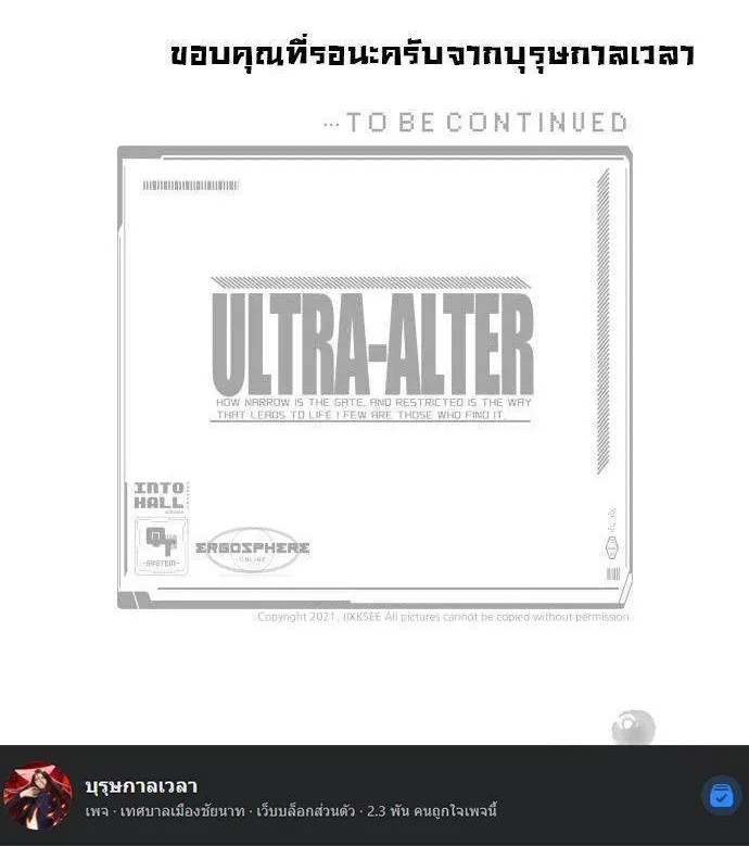 Ultra Alter - หน้า 213