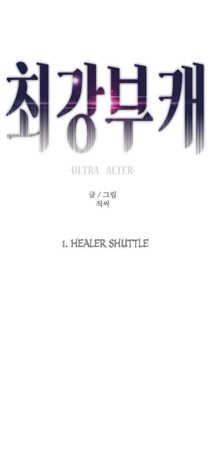 Ultra Alter - หน้า 55