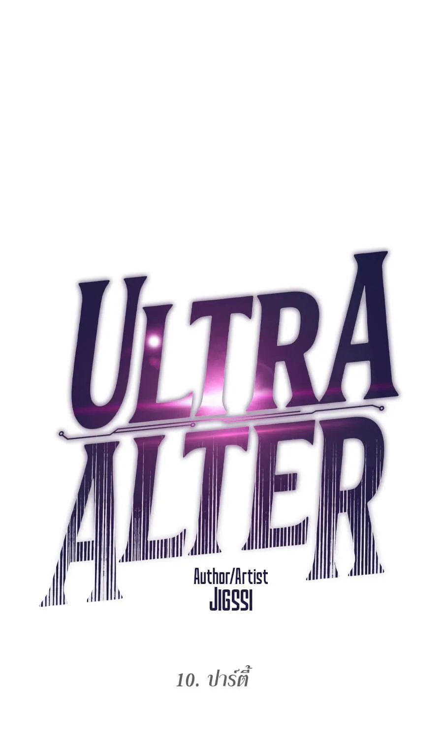 Ultra Alter - หน้า 23