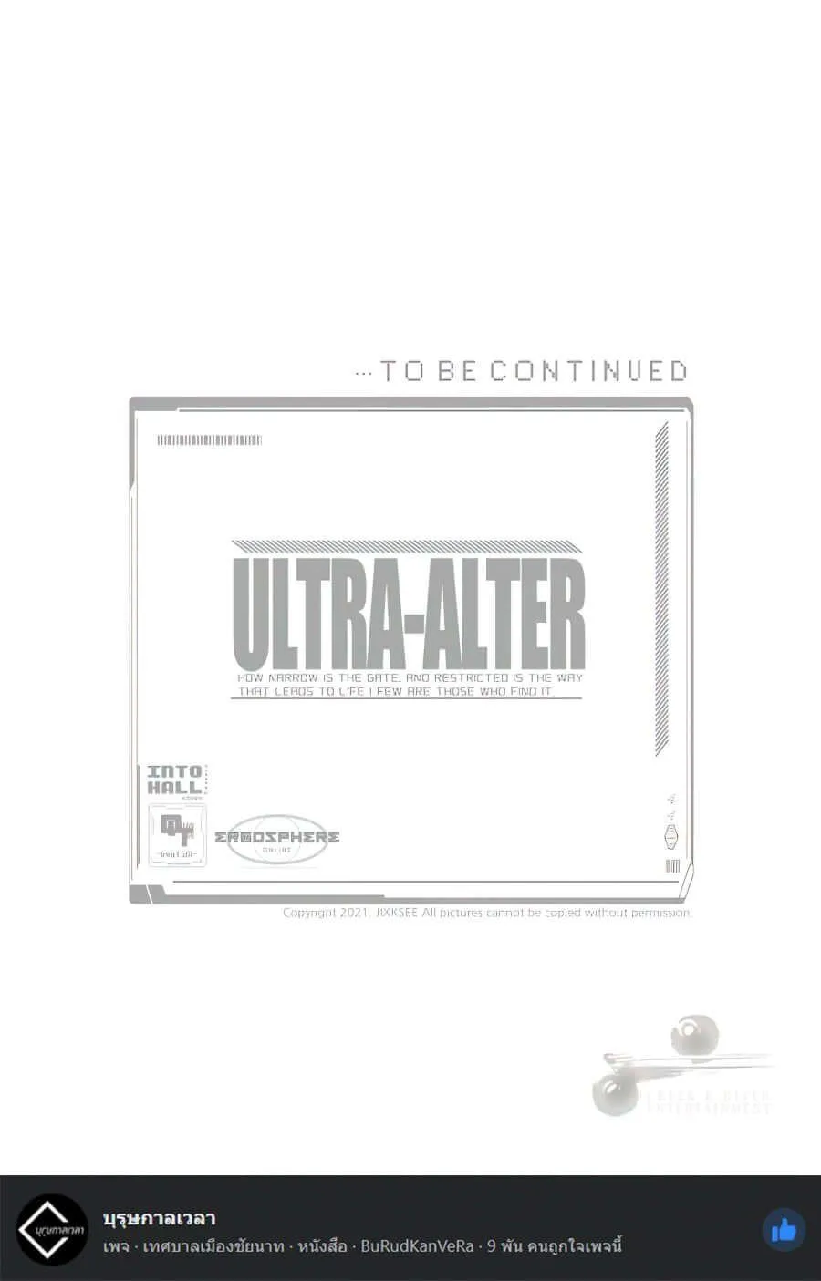 Ultra Alter - หน้า 126