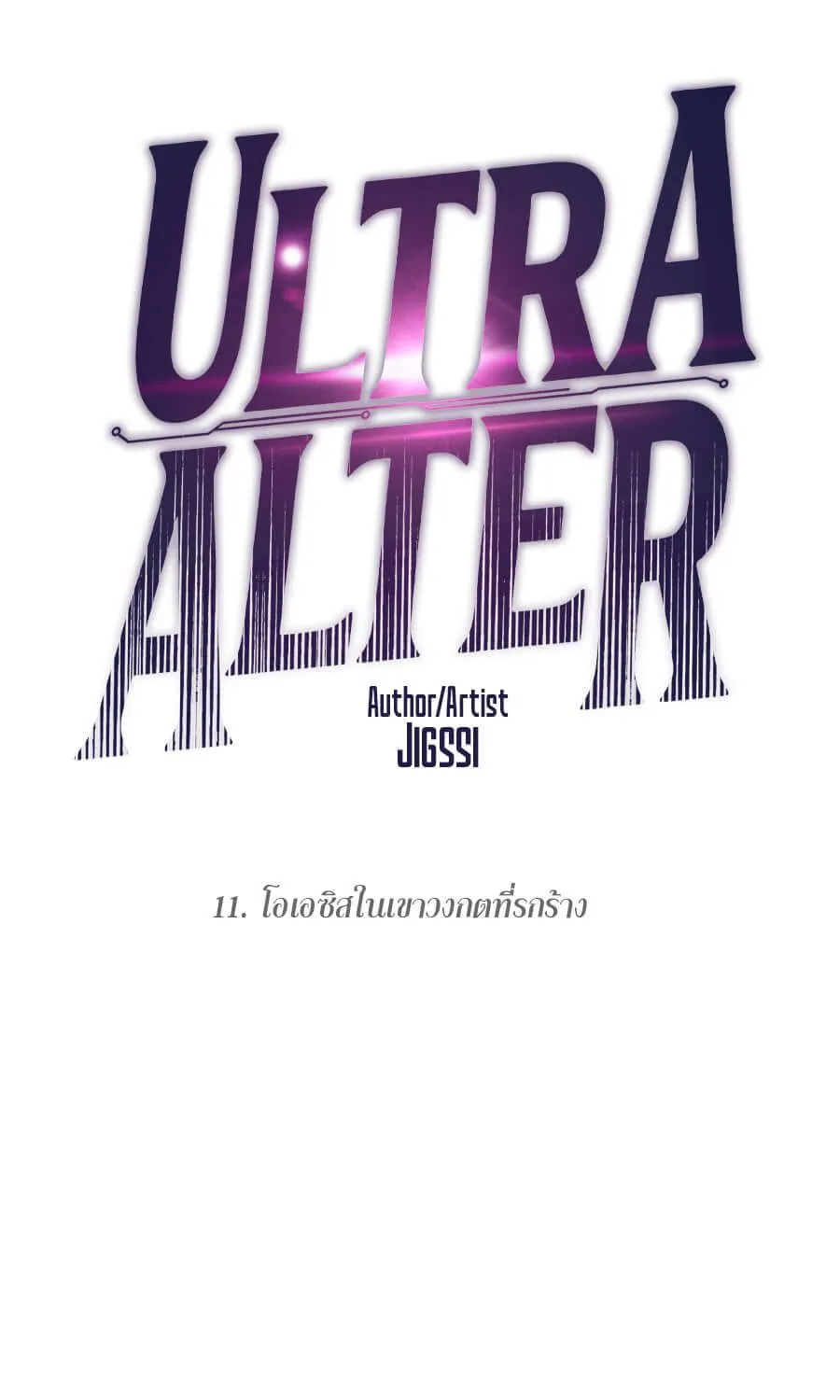 Ultra Alter - หน้า 53