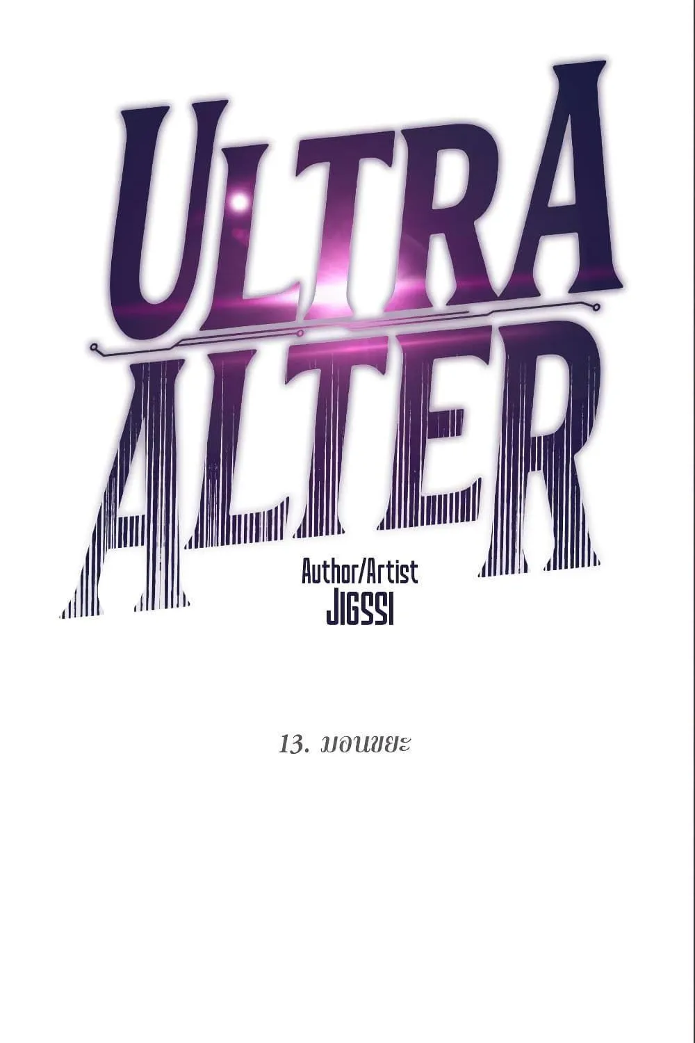 Ultra Alter - หน้า 71