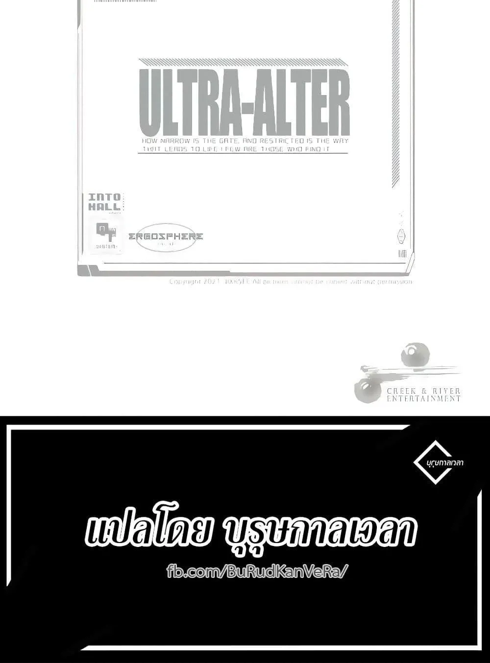 Ultra Alter - หน้า 119