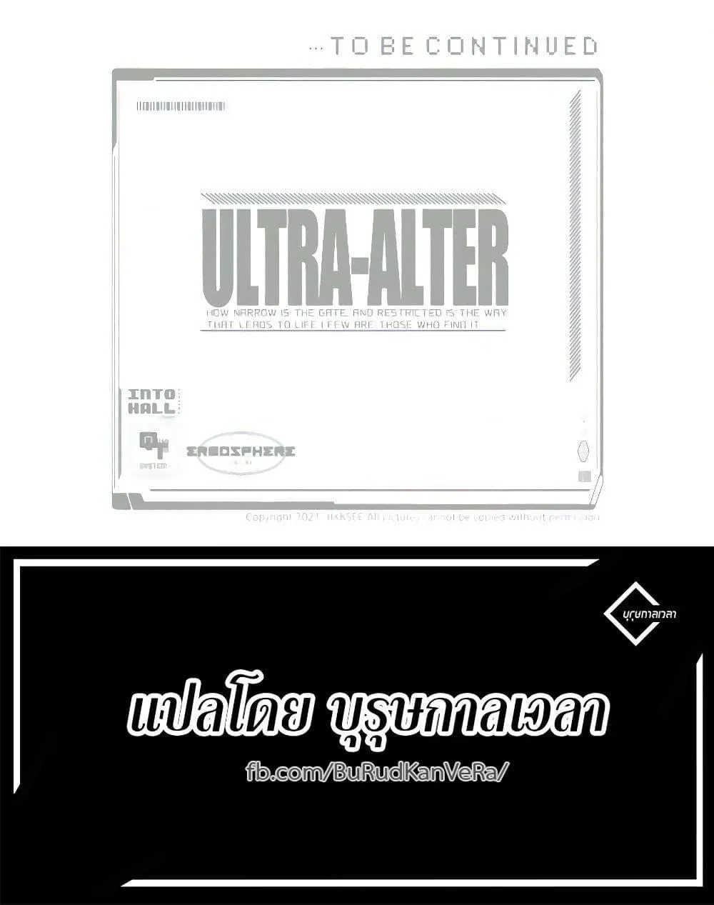 Ultra Alter - หน้า 124