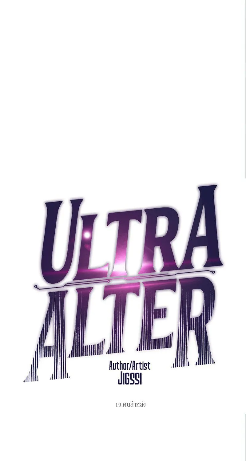 Ultra Alter - หน้า 3