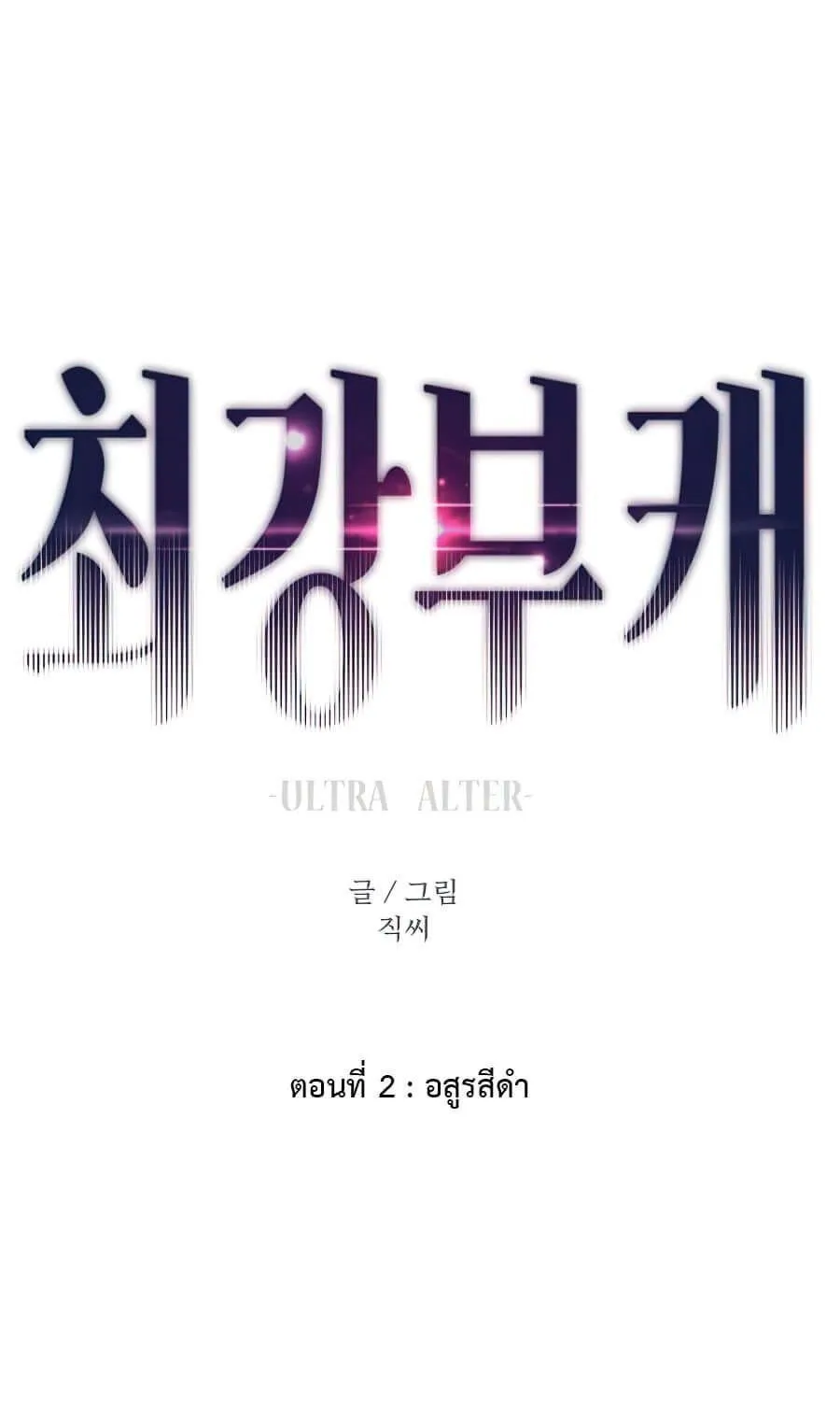 Ultra Alter - หน้า 1