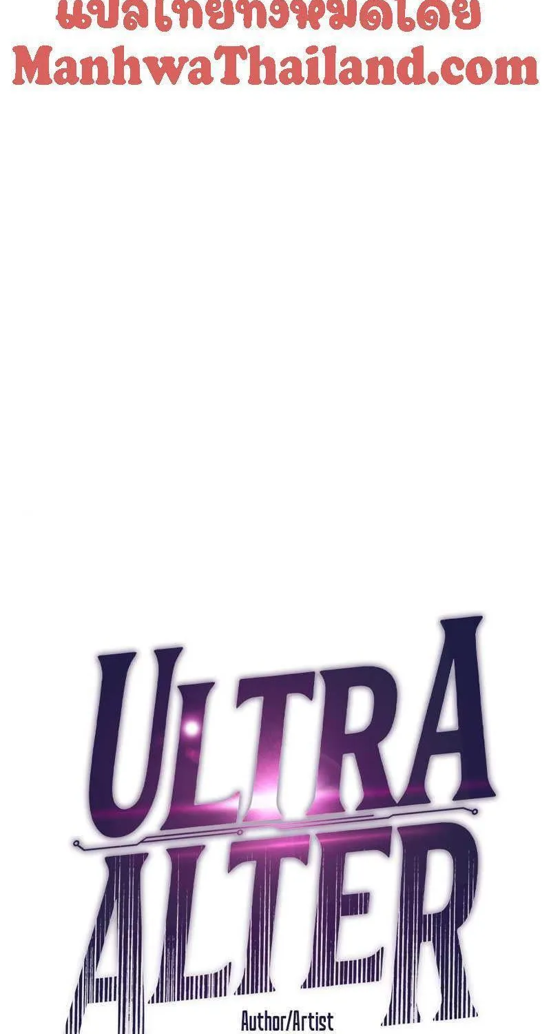 Ultra Alter - หน้า 37