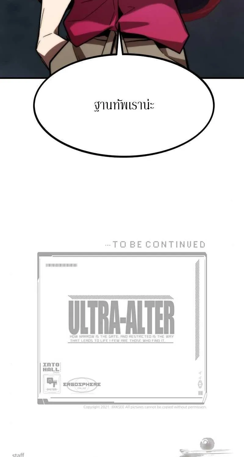 Ultra Alter - หน้า 120