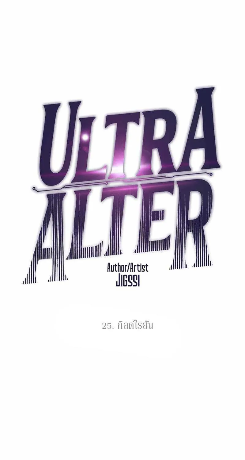 Ultra Alter - หน้า 11