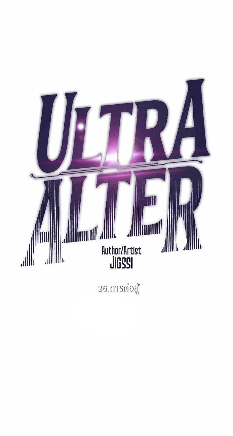 Ultra Alter - หน้า 1