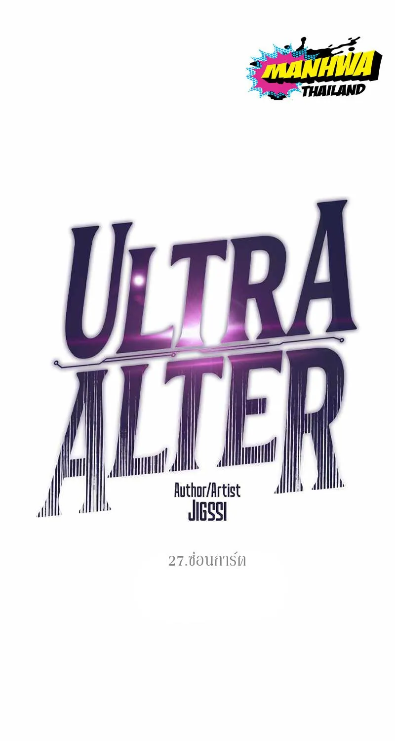 Ultra Alter - หน้า 1