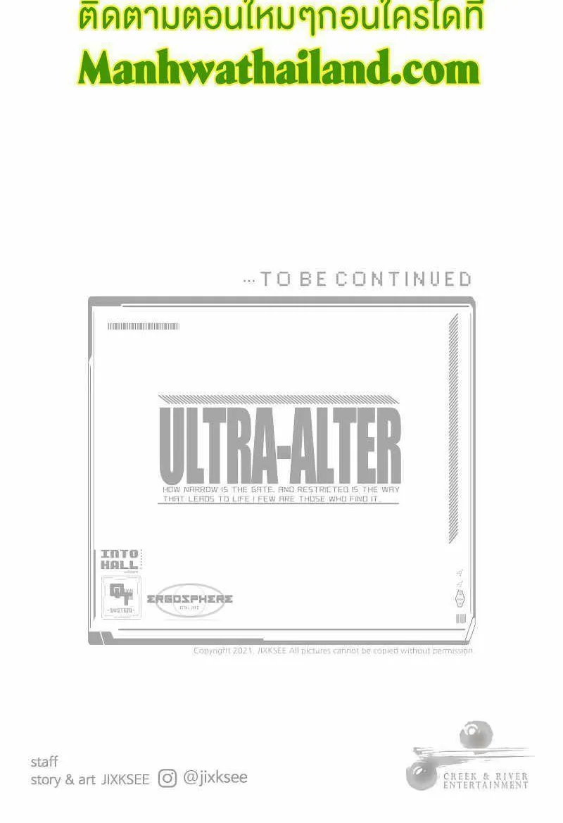 Ultra Alter - หน้า 148