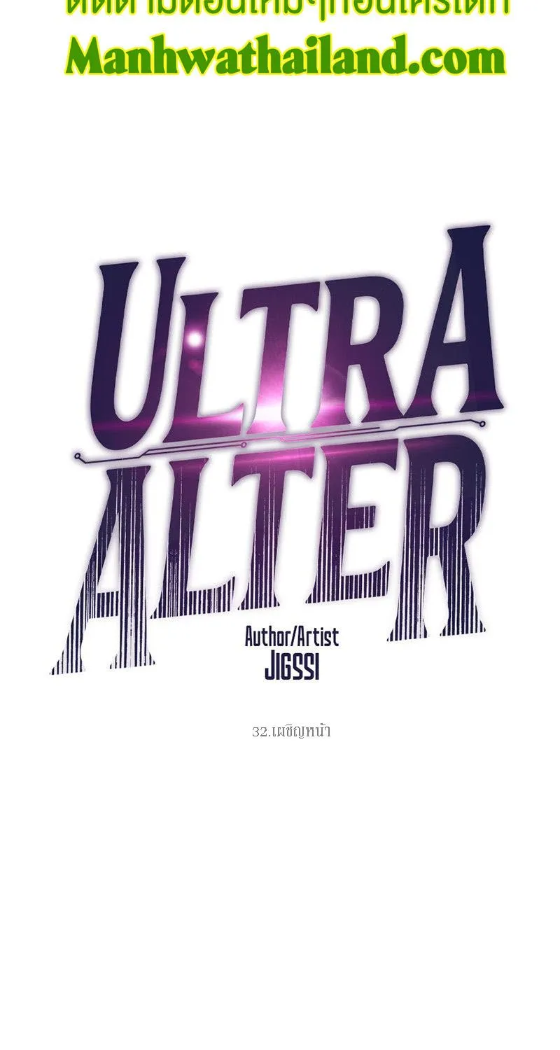 Ultra Alter - หน้า 147